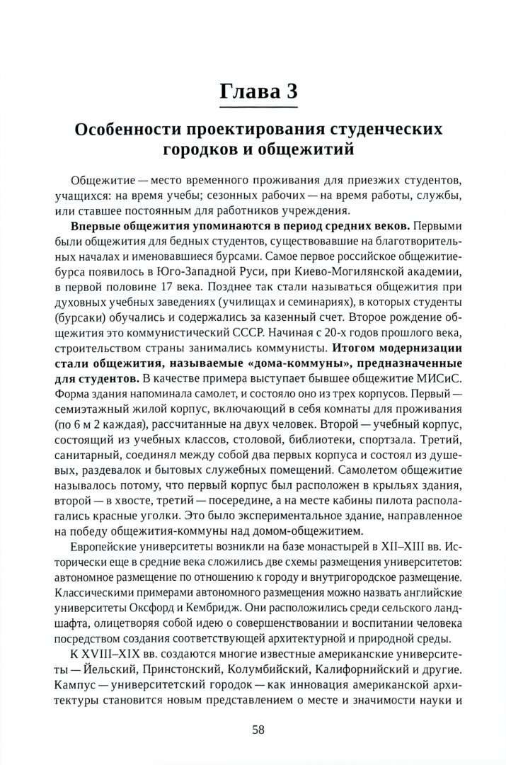 Настольная книга коменданта студенческого общежития - фото №3
