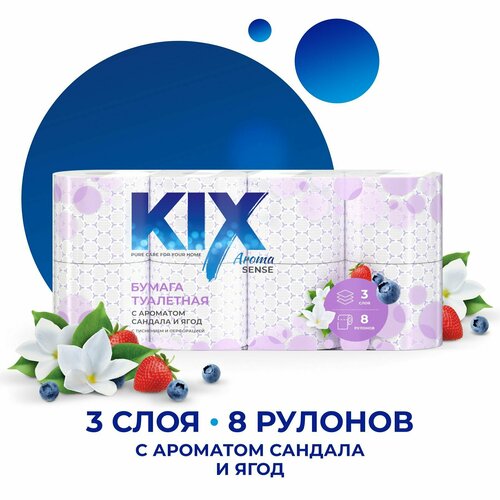 Туалетная бумага KIX Aroma Sense, Сандал и ягоды, 3 слоя, 8 рулонов