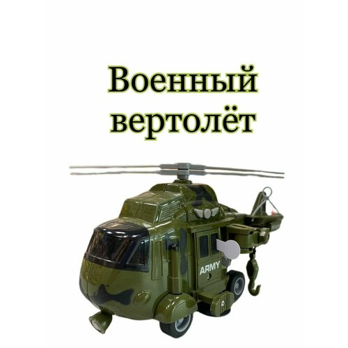 Военный вертолёт