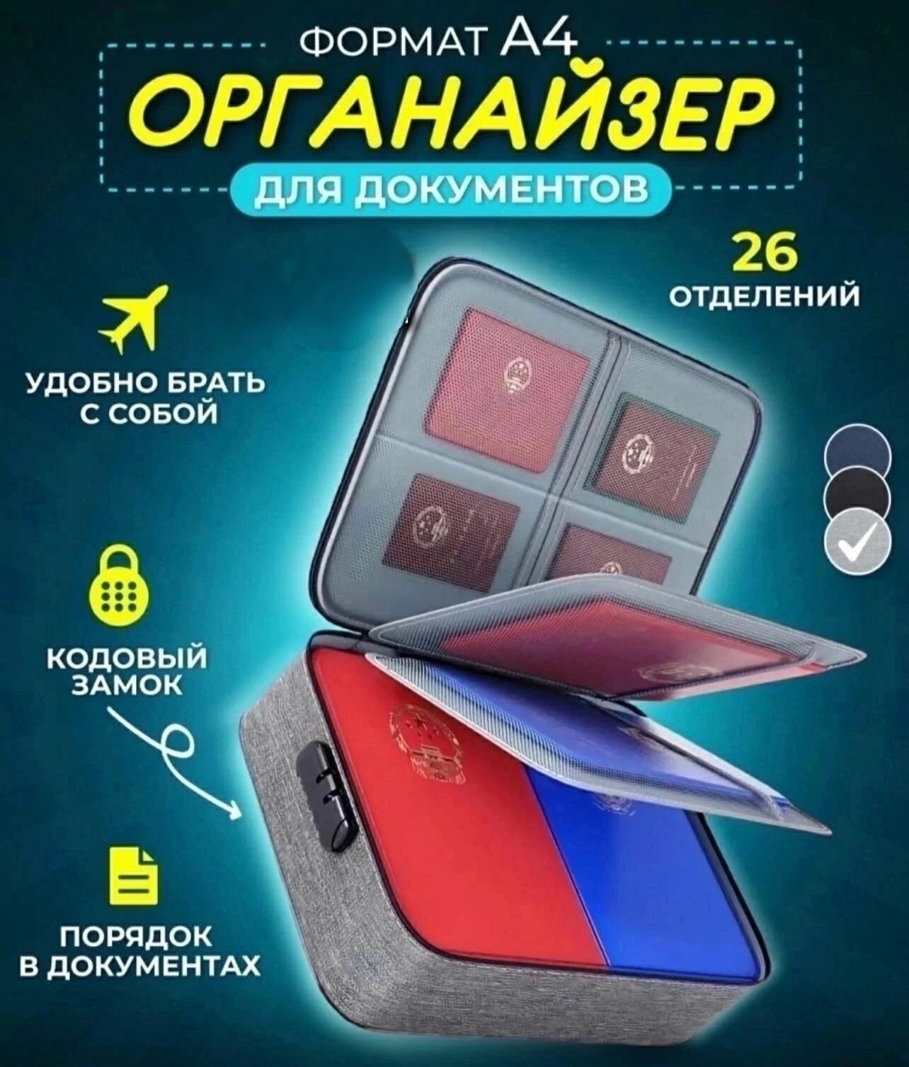 Сумка-органайзер для хранения документов с кодовым замком, Серая