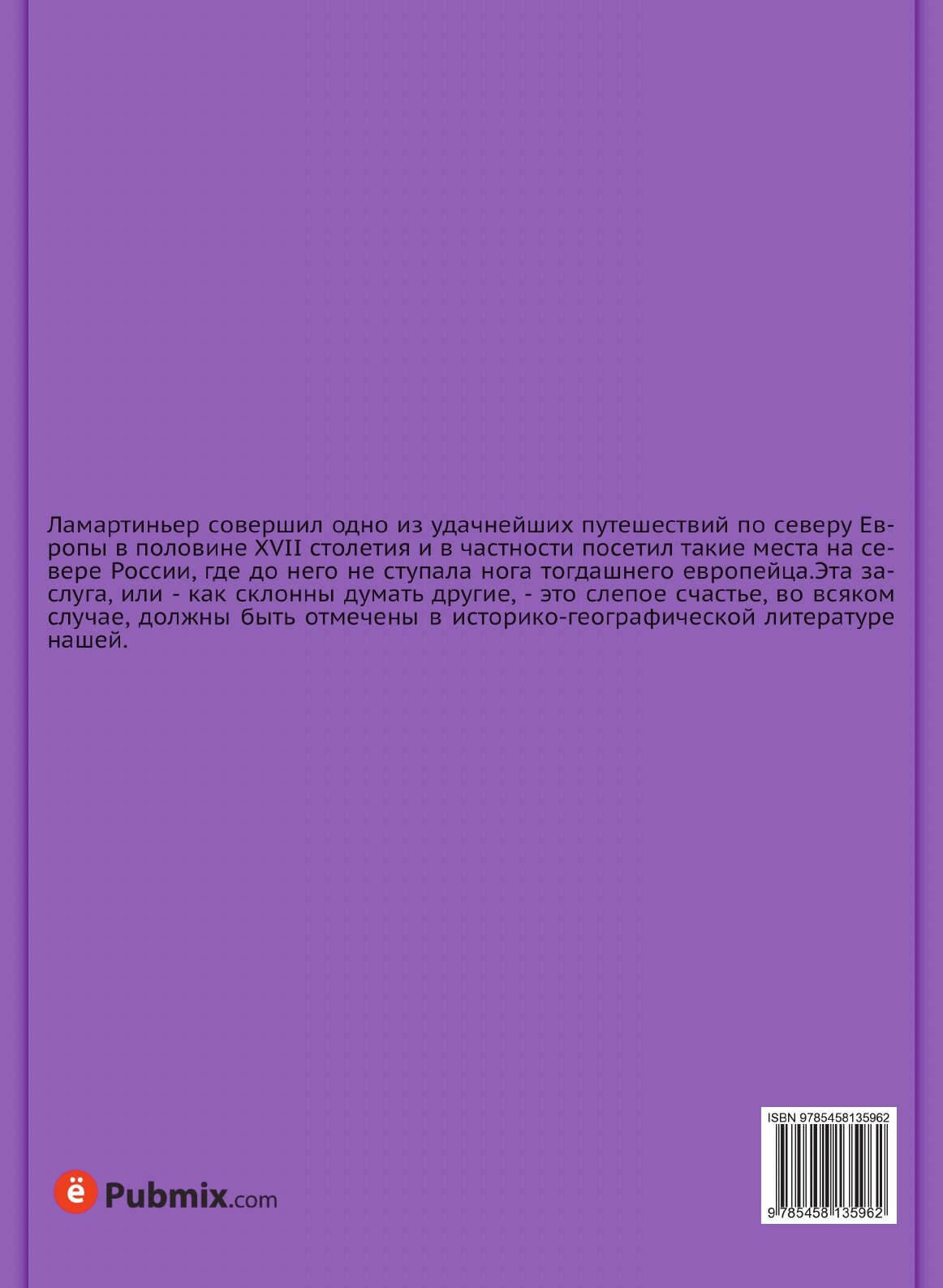 Книга Путешествие В Северные Страны, В котором Описаны Нравы, Образ Жизни и Суеверия Но... - фото №2
