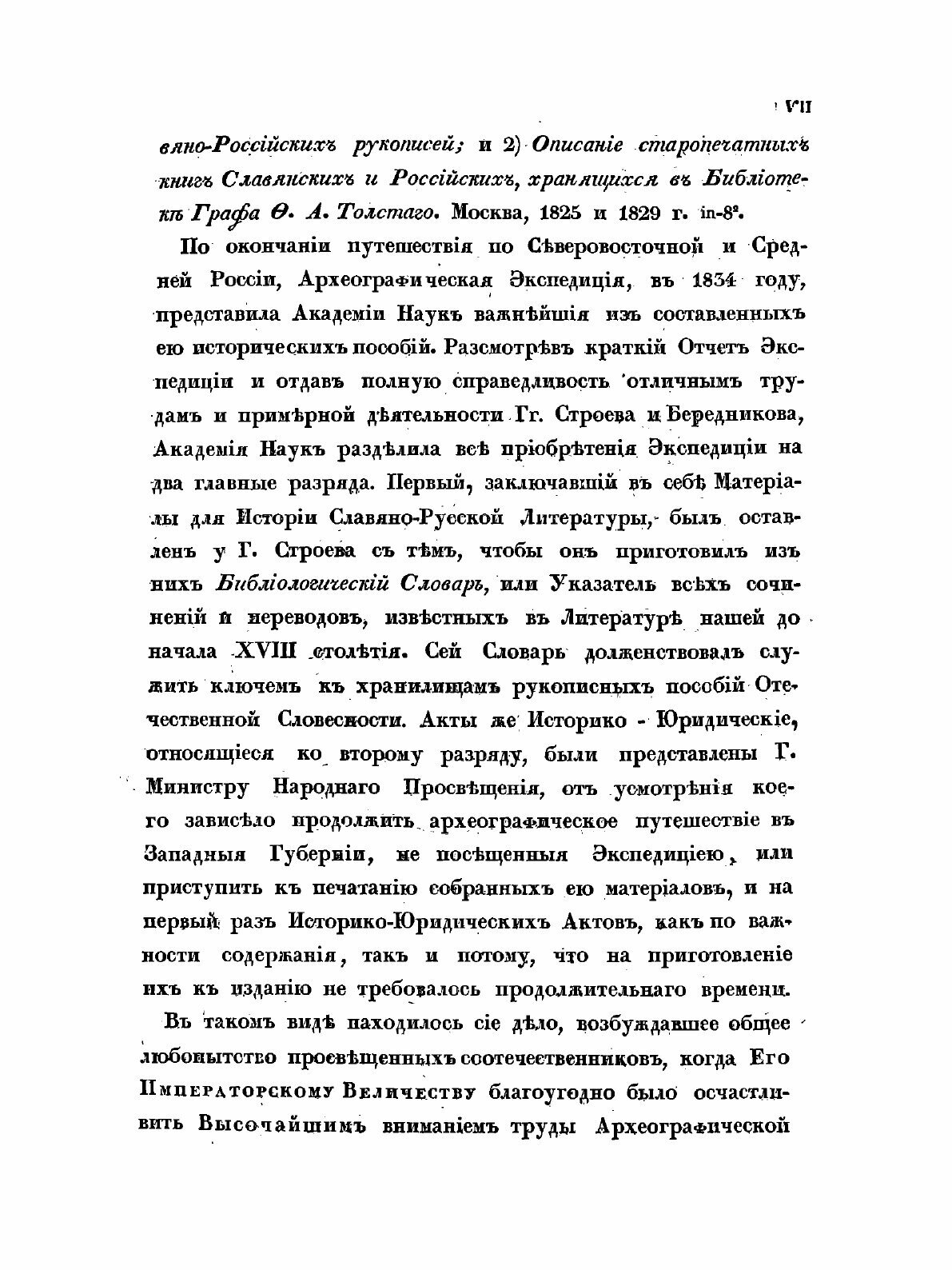 Книга Акты, собранные в библиотеках и архивах Российской Империи. Том I - фото №4