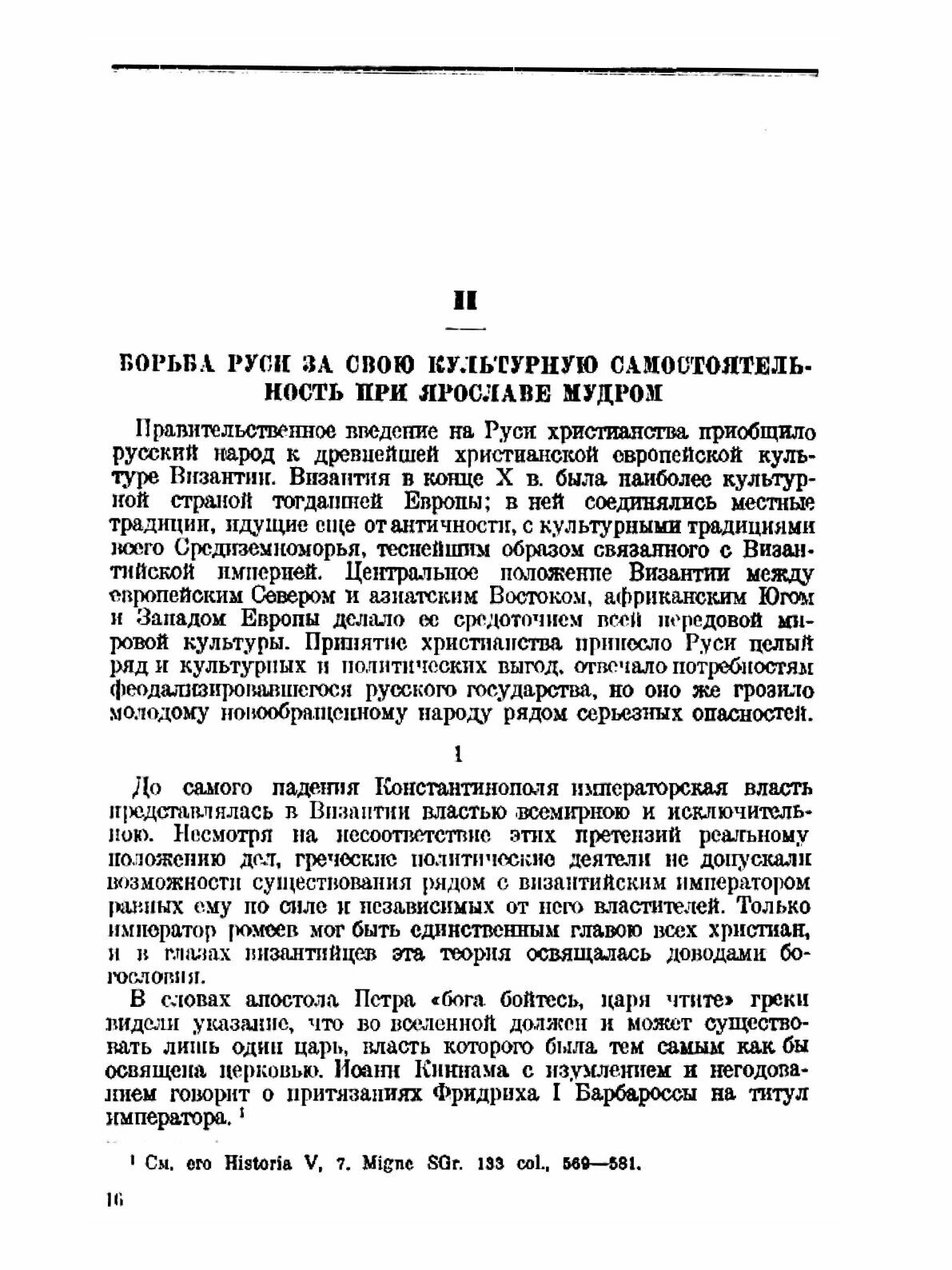 Книга Национальное самосознание Древней Руси:. очерки из области русской литературы XI-... - фото №9
