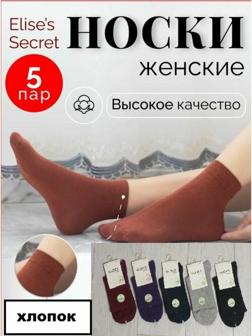 Носки ELISES Secret, 5 пар, размер 36-41, фиолетовый, коричневый, черный, синий, серый