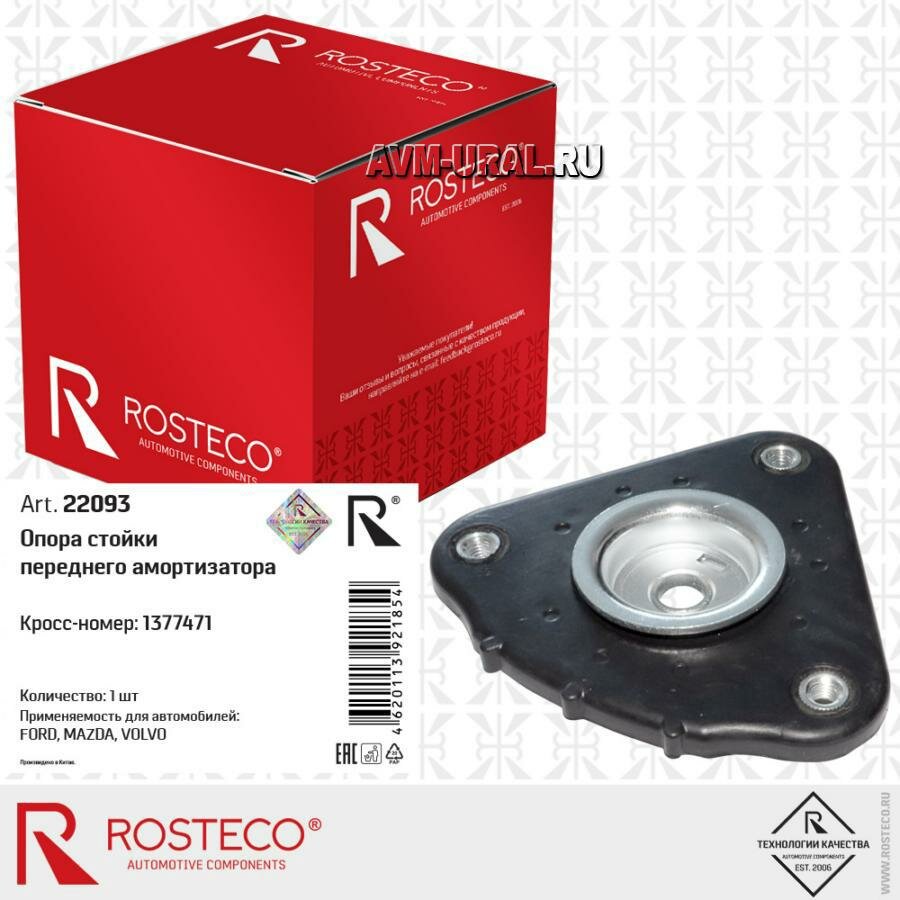 ROSTECO 22093 Опора амортизатора Ford Focus II, III 04-, Mazda 3 03-, Volvo C30 06-, S40 II 04- переднего Rosteco