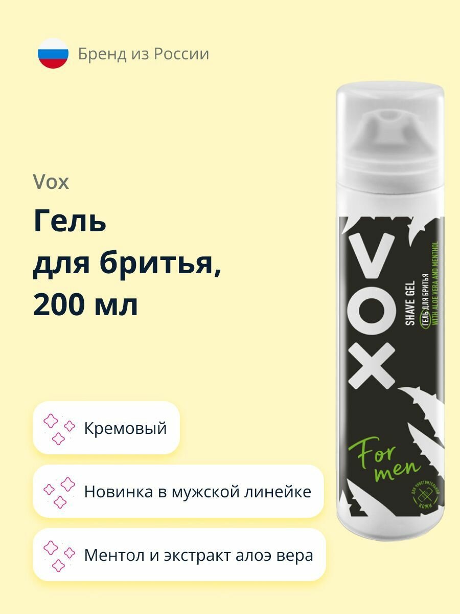 Гель для бритья VOX FOR MEN Алоэ вера и ментол 200 мл