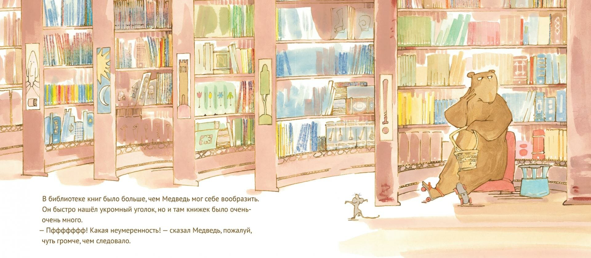 Медведь в библиотеке (МакДональд-Дентон Кэди (иллюстратор), Беккер Бонни, Андреев Артём (переводчик)) - фото №7
