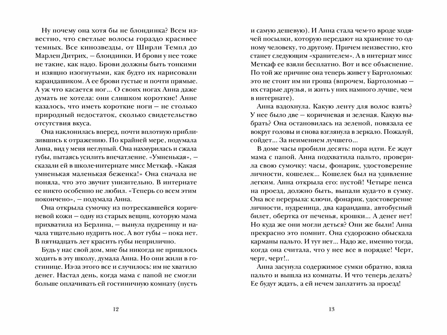 Как Бог съел что-то не то (Книжка панорамка большого формата) - фото №8