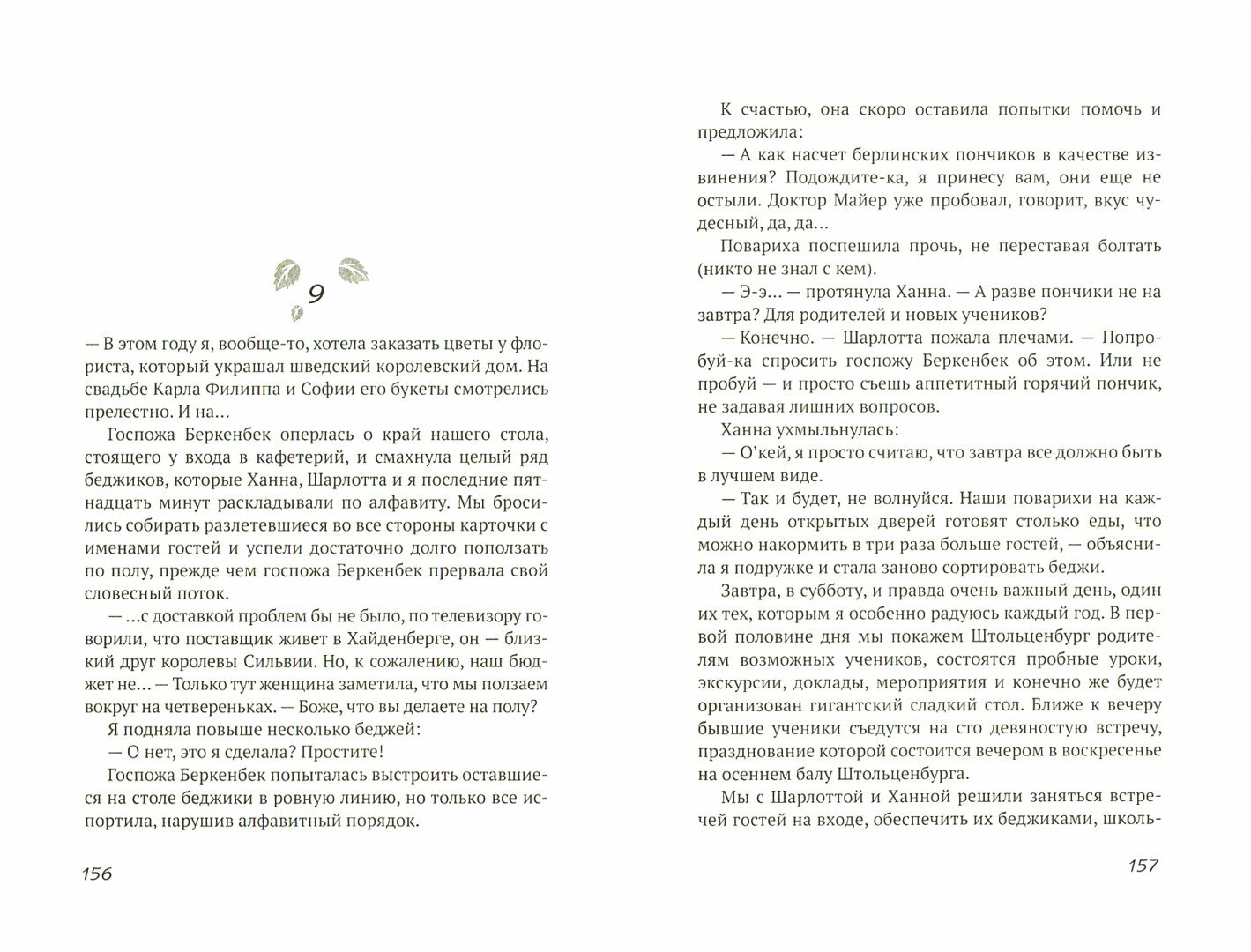 Эмма, фавн и потерянная книга (Глейзер Мехтильда) - фото №3