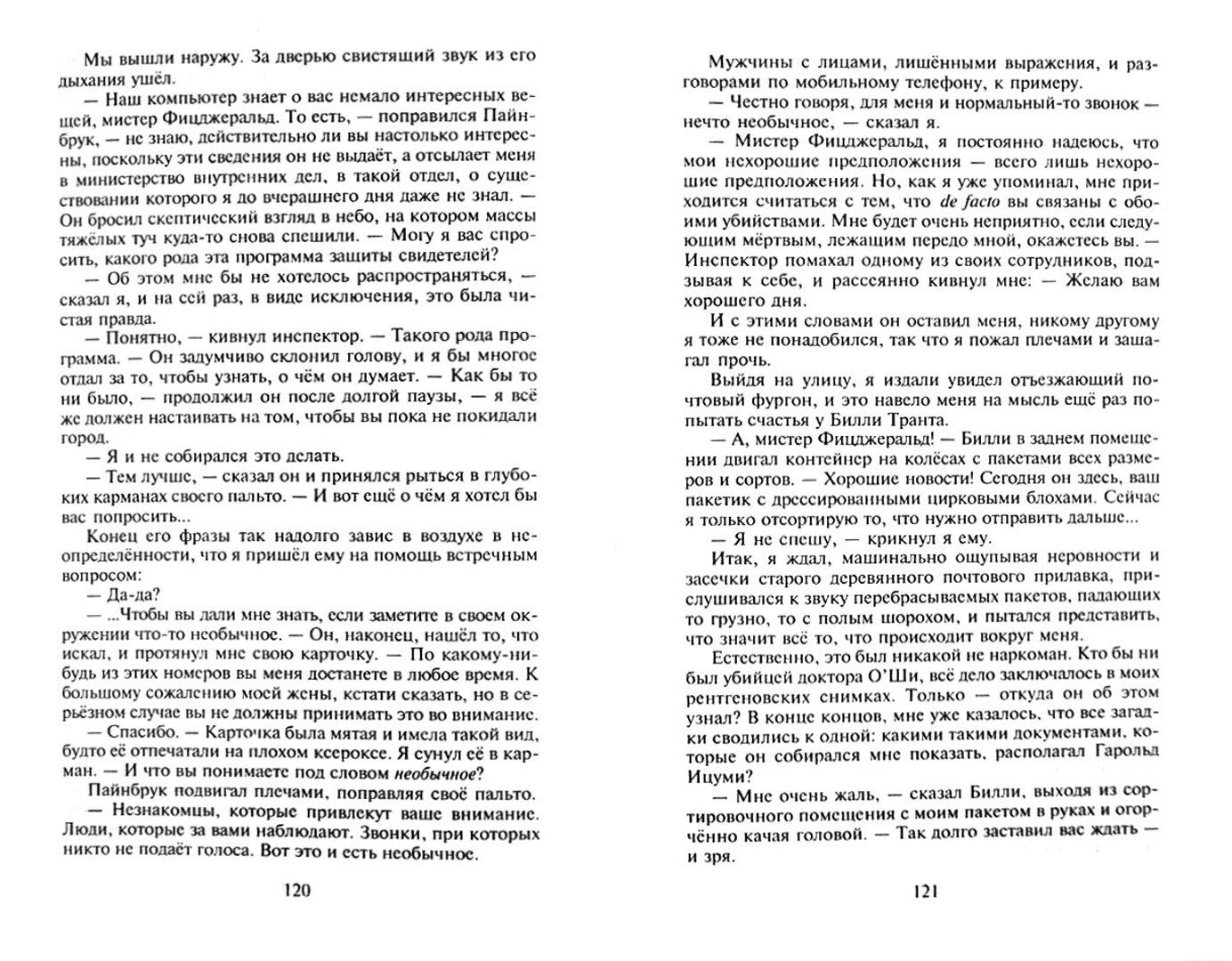 Железный человек (Эшбах Андреас) - фото №2
