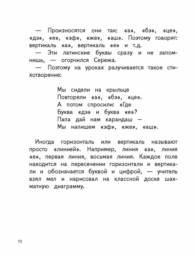 Шахматы в начальной школе. Второй год обучения - фото №10