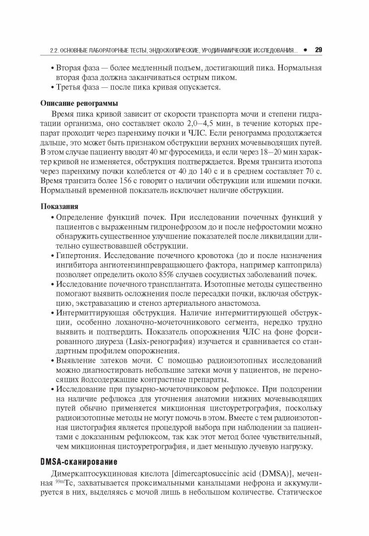 Амбулаторная урология (Пушкарь Дмитрий Юрьевич; Глыбочко Петр Витальевич; Зайцев Андрей Владимирович; Рапопорт Леонид Михайлович) - фото №5