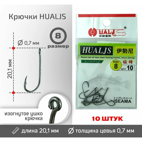 фото Крючки hualjs, размер №8 ( 10шт/уп) нет бренда