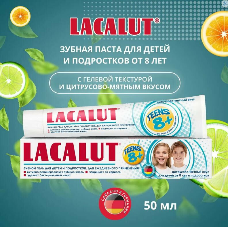 Гель Lacalut (Лакалют) зубной для подростков Teens от 8 лет 50 мл Натурварен ГМБх - фото №11