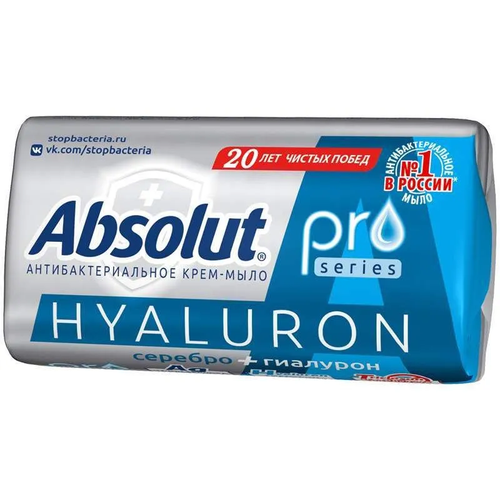 Мыло туалетное Absolut Pro Серебро + гиалурон, 90 г