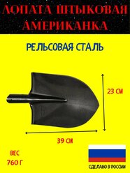 Лопата штыковая американка из рельсовой стали