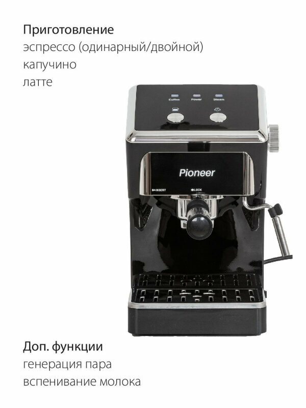 Кофеварка PIONEER HOME Pioneer CM115P black рожкового типа - фотография № 3