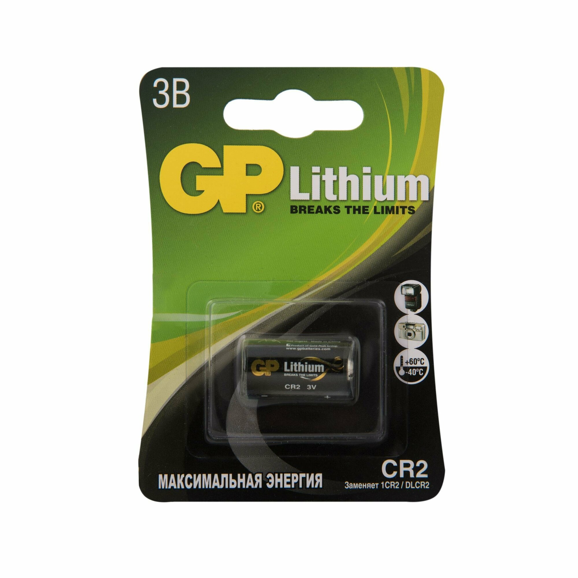 Батарейка GP Lithium CR2