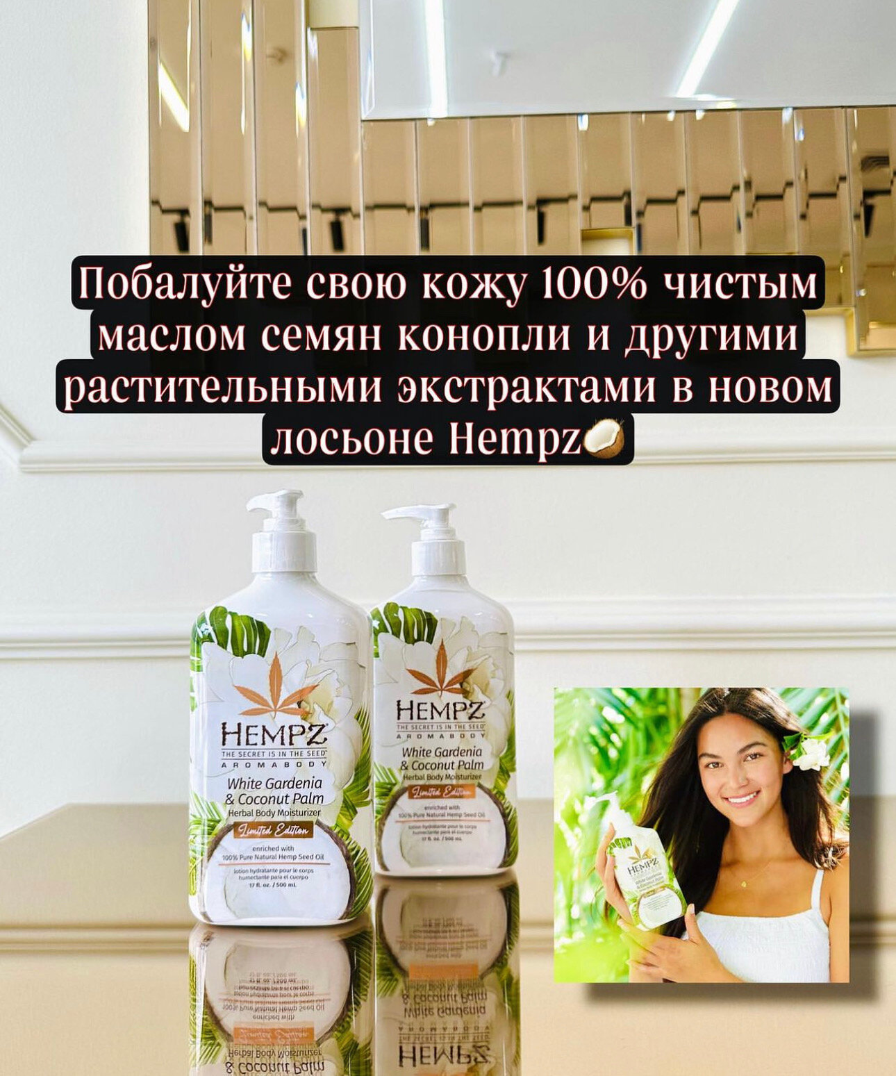 Молочко для тела увлажняющее Белая Гардения и Кокос Body Moisturizer HEMPZ - фото №9