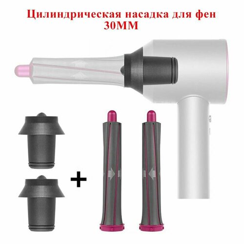 Цилиндрическая насадка для фена 30MM 392100₽