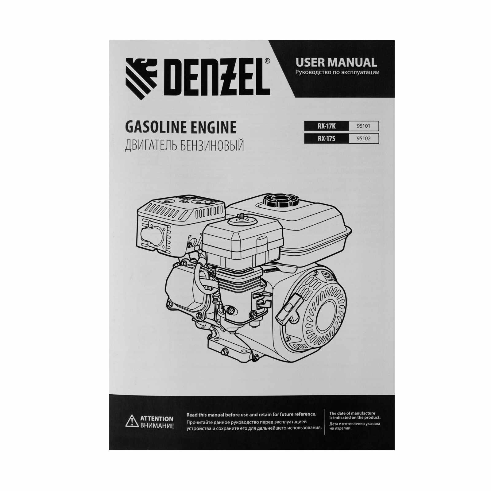 Двигатель бензиновый Denzel RX-17S 7 л с 2123 горизонтальный вал шлиц 25 95102