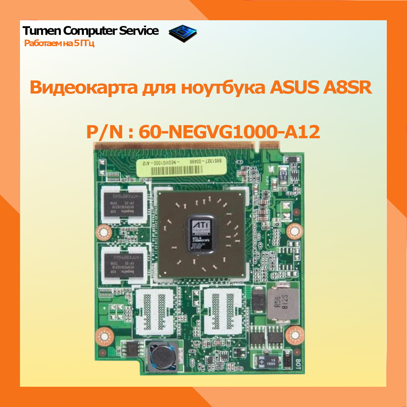 Стоимость видеочипа для ноутбука asus — купить по низкой цене на Яндекс ...