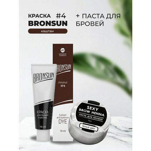 Набор Краска BRONSUN, цвет каштан #4 new, 15мл и Паста для бровей, белый цвет, 15г краски для волос innovator cosmetics набор для разведения краски bronsun