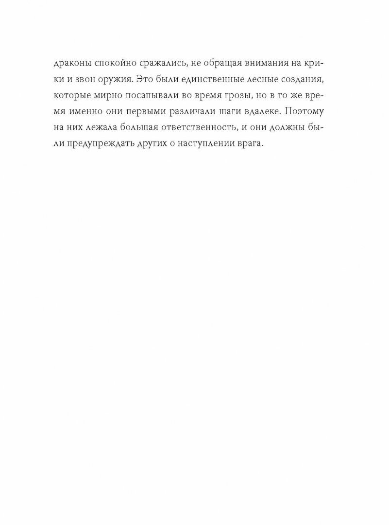 Язык заклинаний (Уэйр Гаррет, Самарина А.И. (переводчик), Харнетт Кэти (иллюстратор)) - фото №7