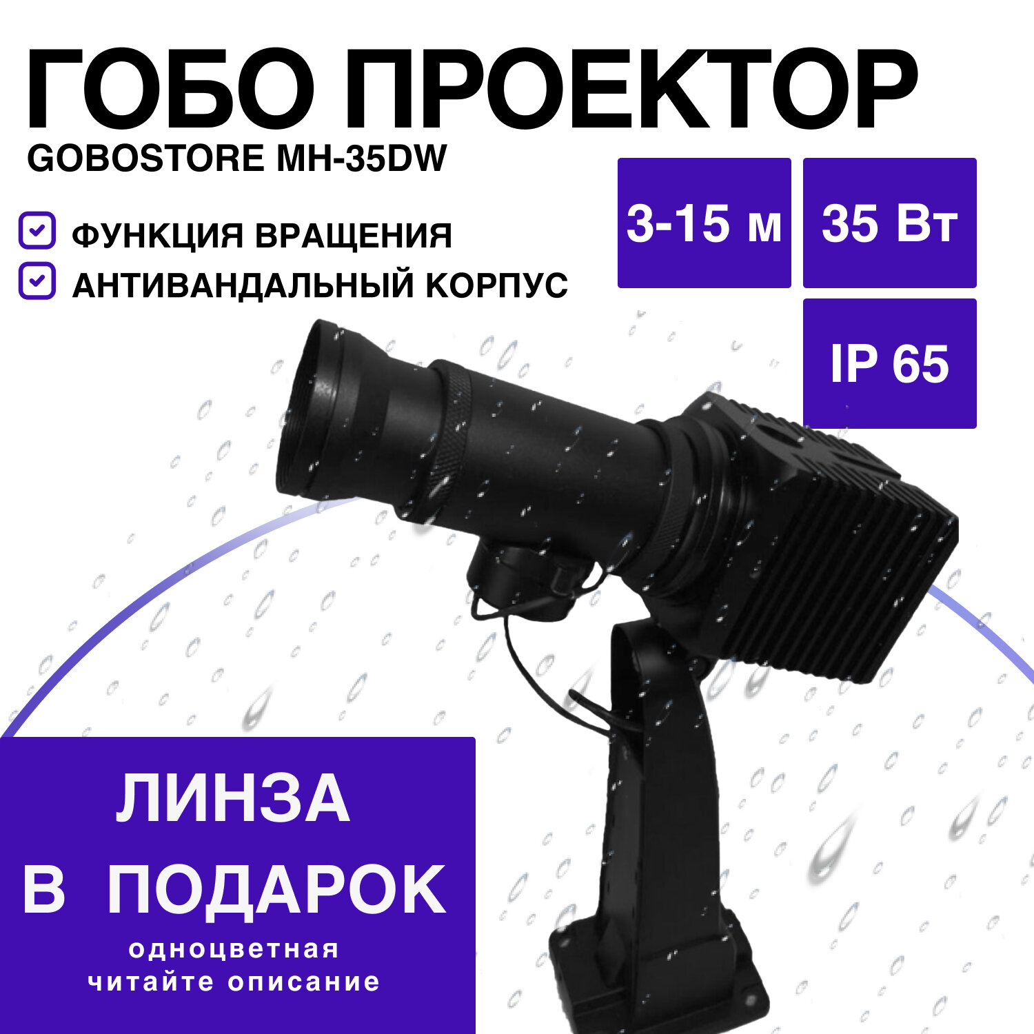 Гобо проектор рекламный MH-35DW