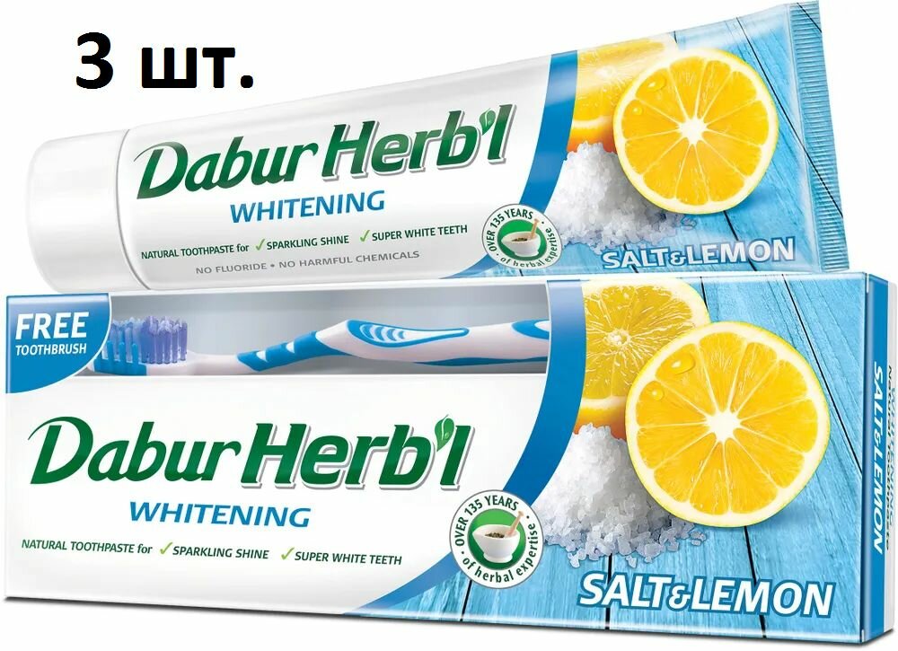 Dabur Herb'l Salt & Lemon Зубная паста отбеливающая с солью и лимоном 150 г + зубная щетка - 3 шт