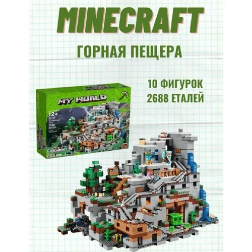 Конструктор My world Горная пещера Майнкрафт 2688 деталей конструктор my world майнкрафт серая пещера 235 деталей lb649 ребенку