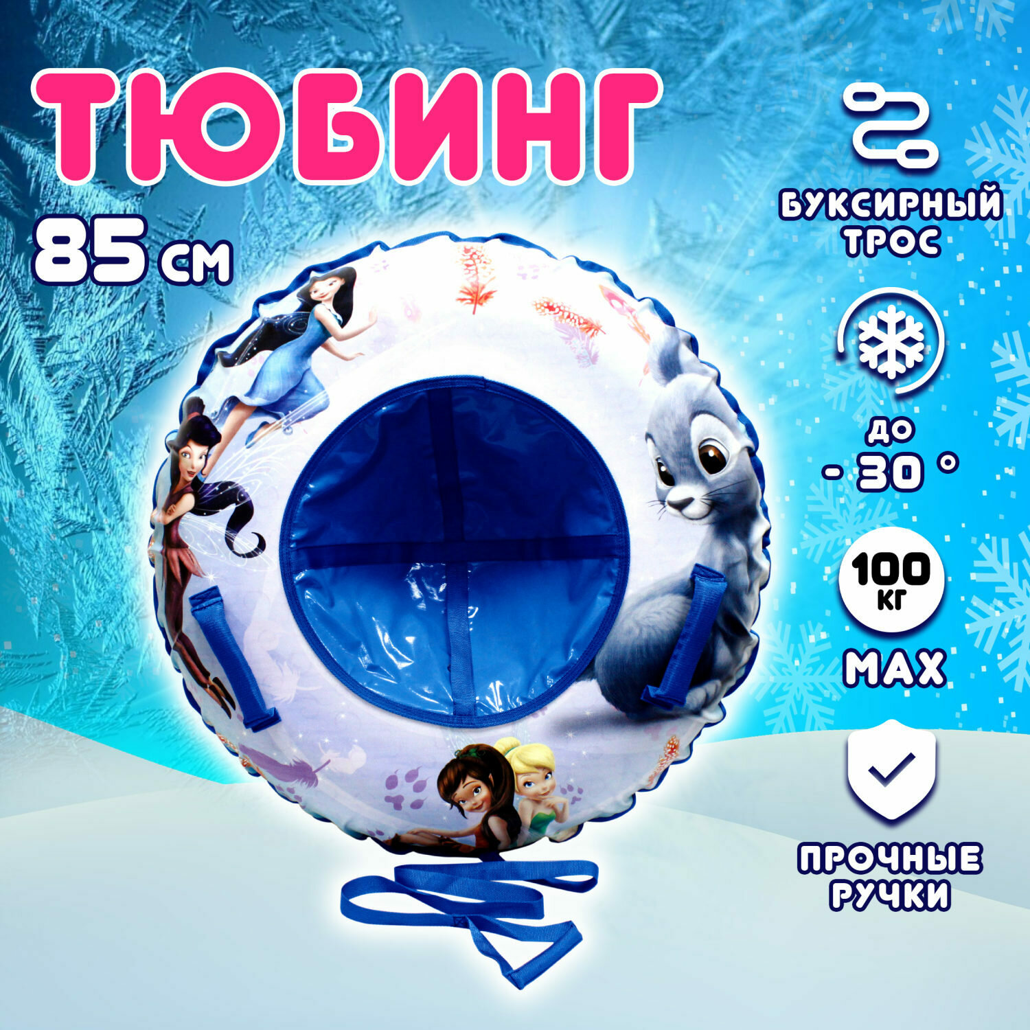 Тюбинг 1toy Феи Диснея, 85 см Disney - фото №5