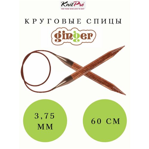 Спицы круговые на леске KnitPro Ginger 3.75 мм 60 см