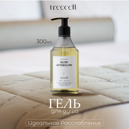 Гель для душа TREECELL Вечерняя заря Slow Afterglow, 300 мл.