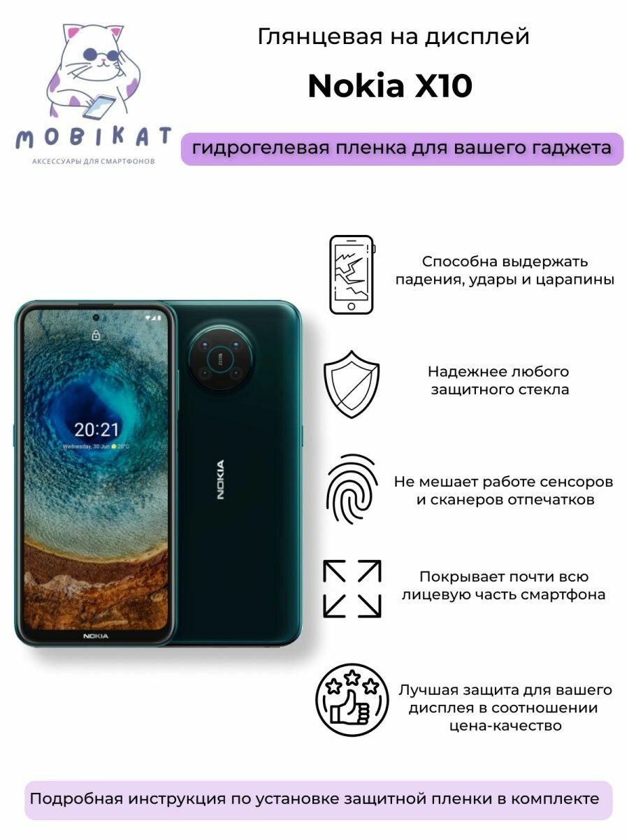 Защитная глянцевая плёнка Nokia X10