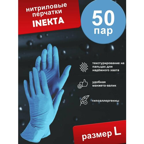 Перчатки нитриловые одноразовые смотровые INEKTA L (50 пар)