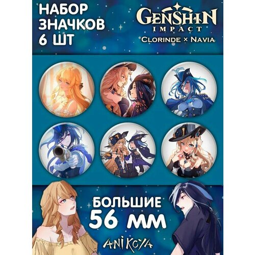 фото Значки на рюкзак клоринда навия genshin impact anikoya