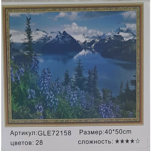 Алмазная мозаика на подрамнике 40х50, Горный пейзаж