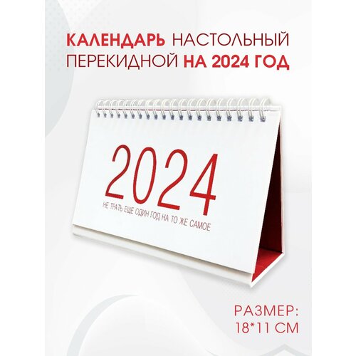 Календарь настольный  Амарант с мотивирующими цитатами на 2024 год