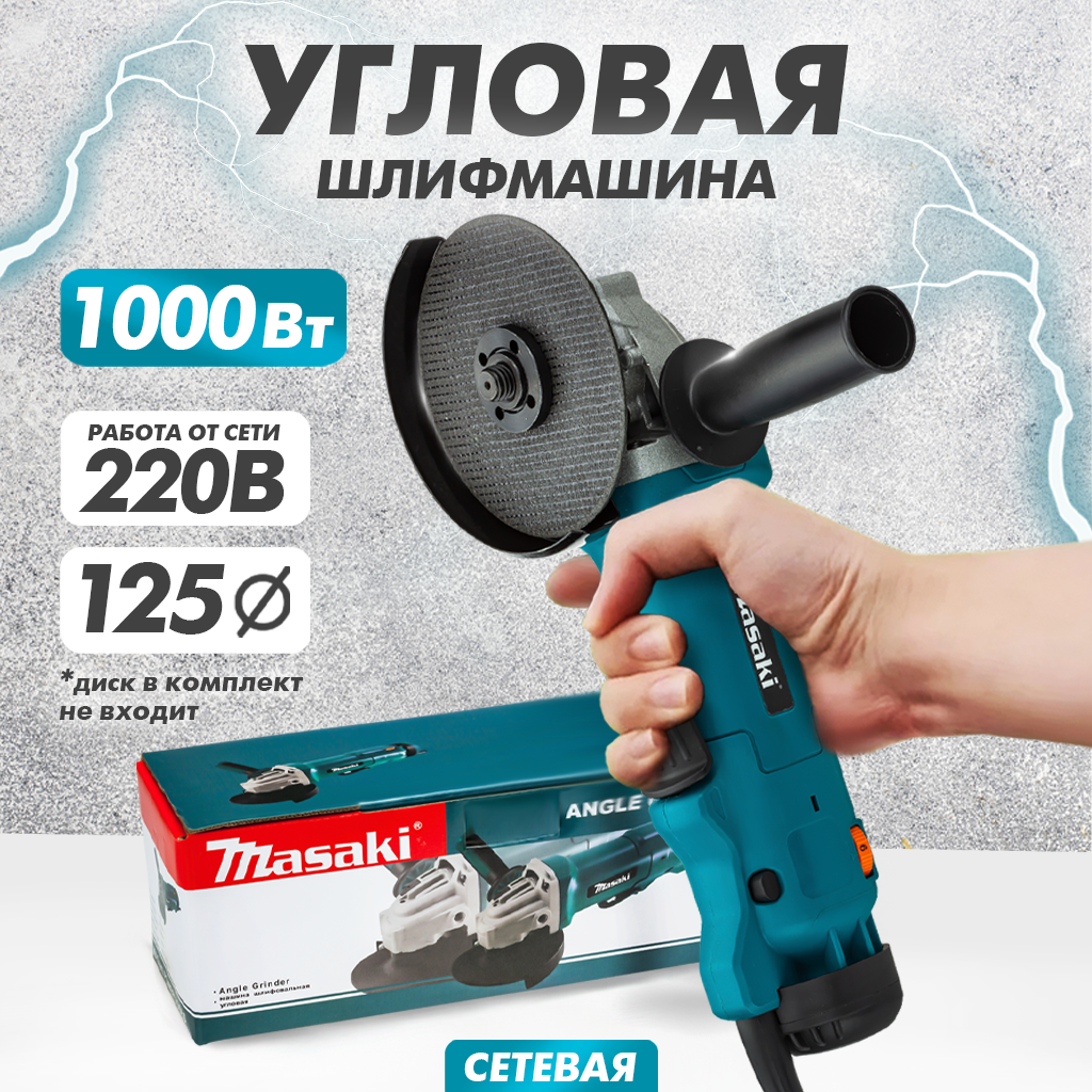 Электрическая Сетевая УШМ MASAKI 850 Вт