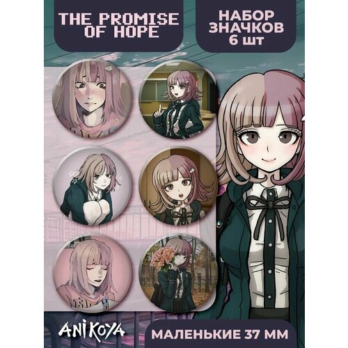фото Значки на рюкзак the promise of hope алина anikoya