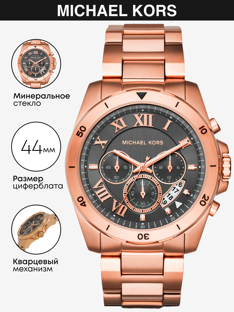 Наручные часы MICHAEL KORS