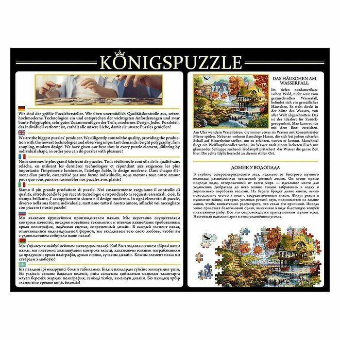 Puzzle-500 "Домик у водопада" (ХК500-6316) Konigspuzzle - фото №5