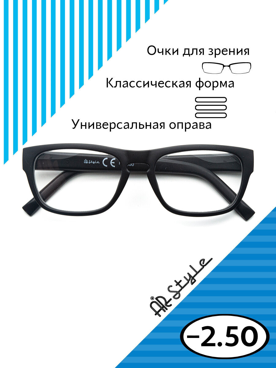 Готовые очки для зрения с диоптриями -2.50 RP5650 (пластик) черный, универсальная оправа для мужчин и женщин, корректирующие линзы -2.50 для дали