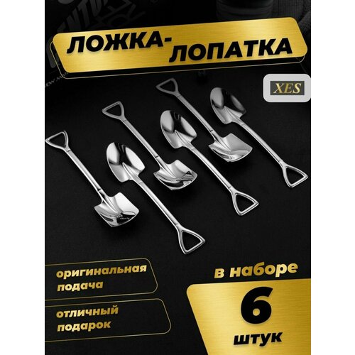 Длинные десертные лопаты XES