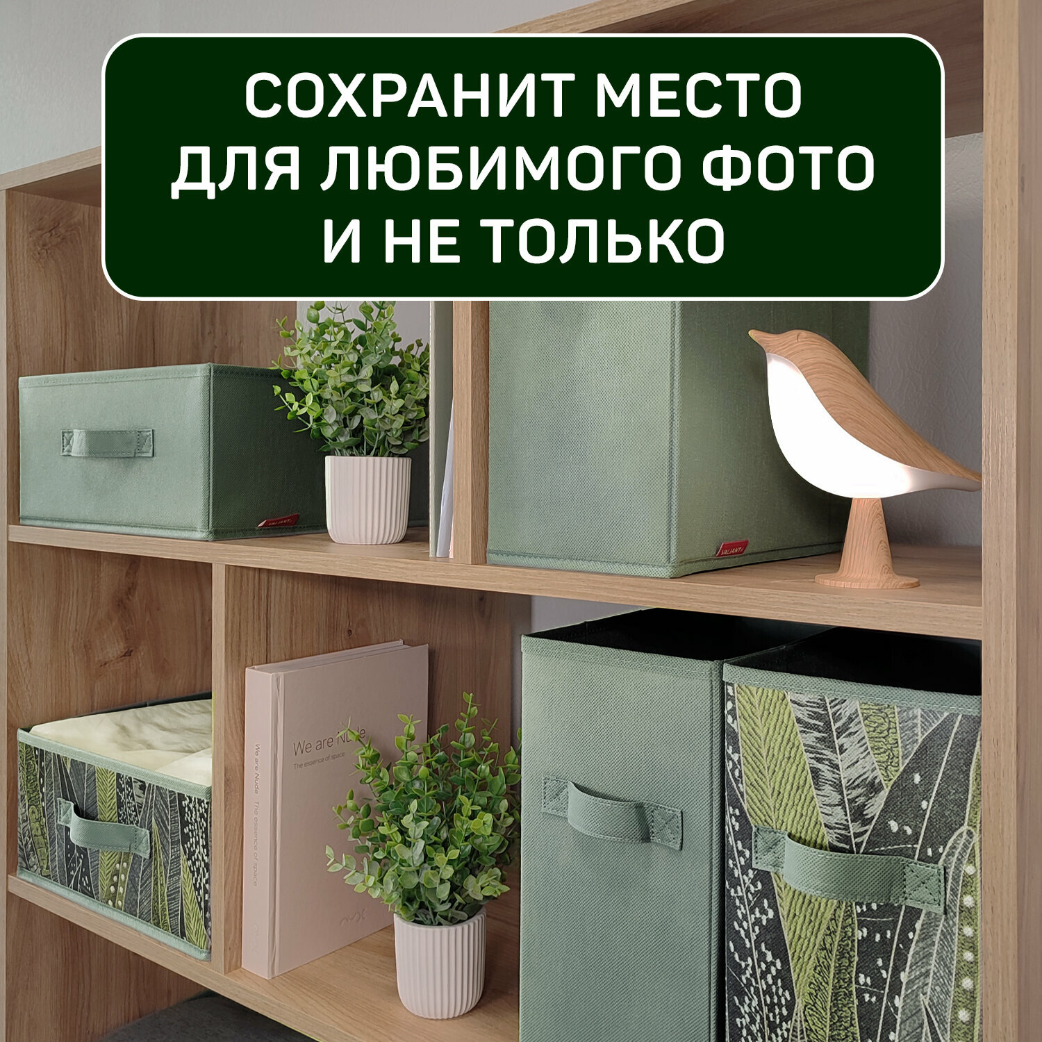 Коробка для хранения, без крышки, набор 4 шт, 15*31*31 см, GREEN - фотография № 5