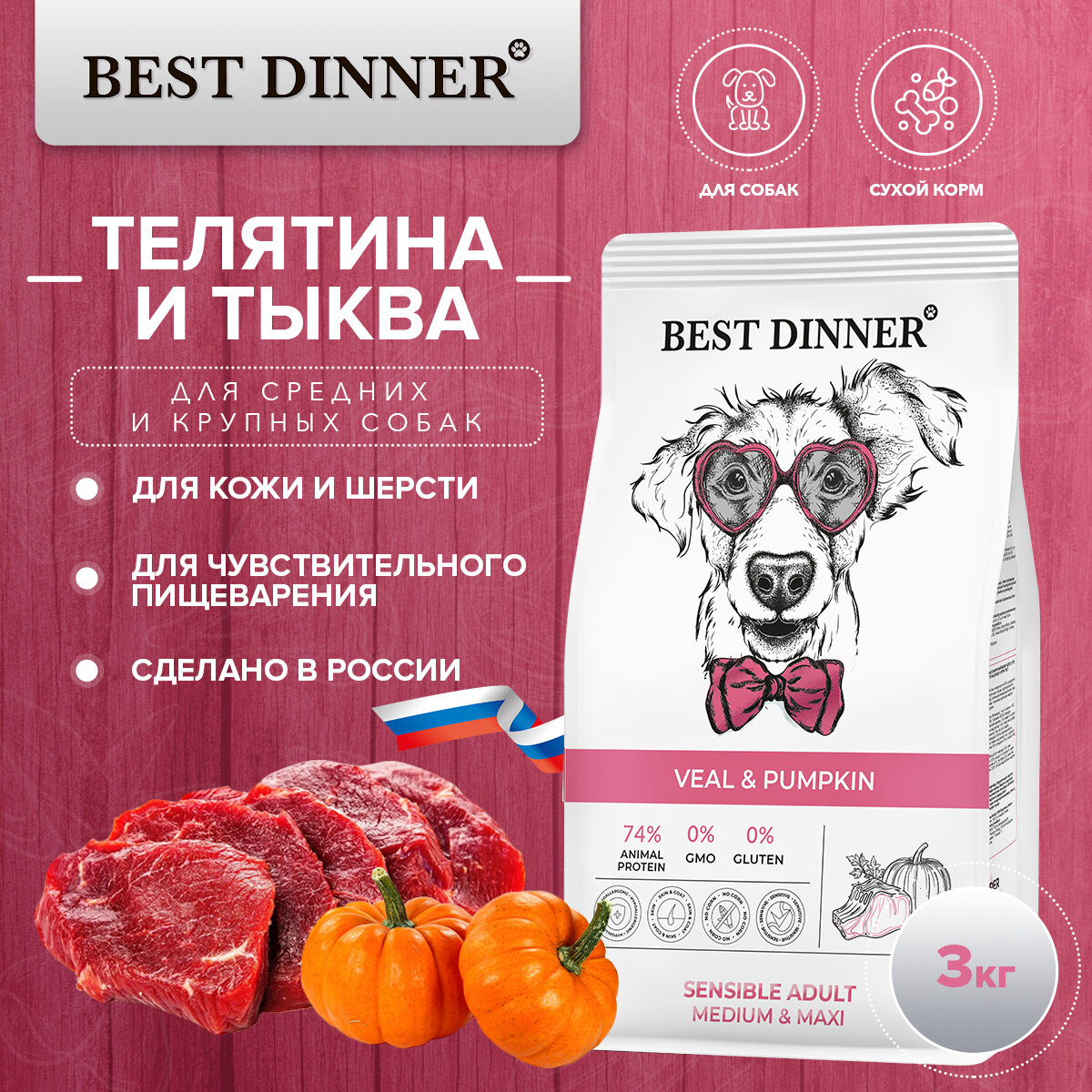 Сухой корм для собак с Телятиной и тыквой Бест Диннер Best Dinner Adult Sensible Medium & Maxi, 3 кг