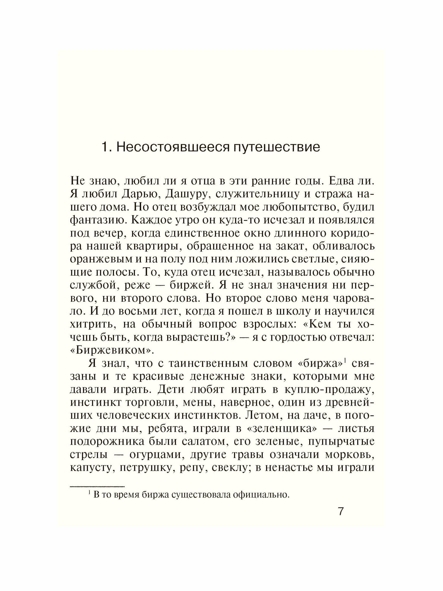 Нагибин Ю. М. Тьма в конце туннеля