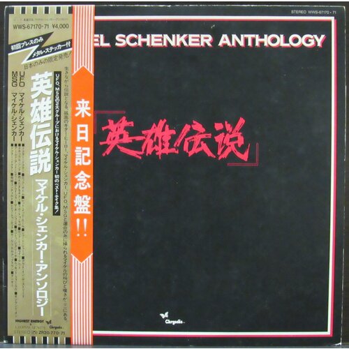 Schenker Michael Виниловая пластинка Schenker Michael Anthology