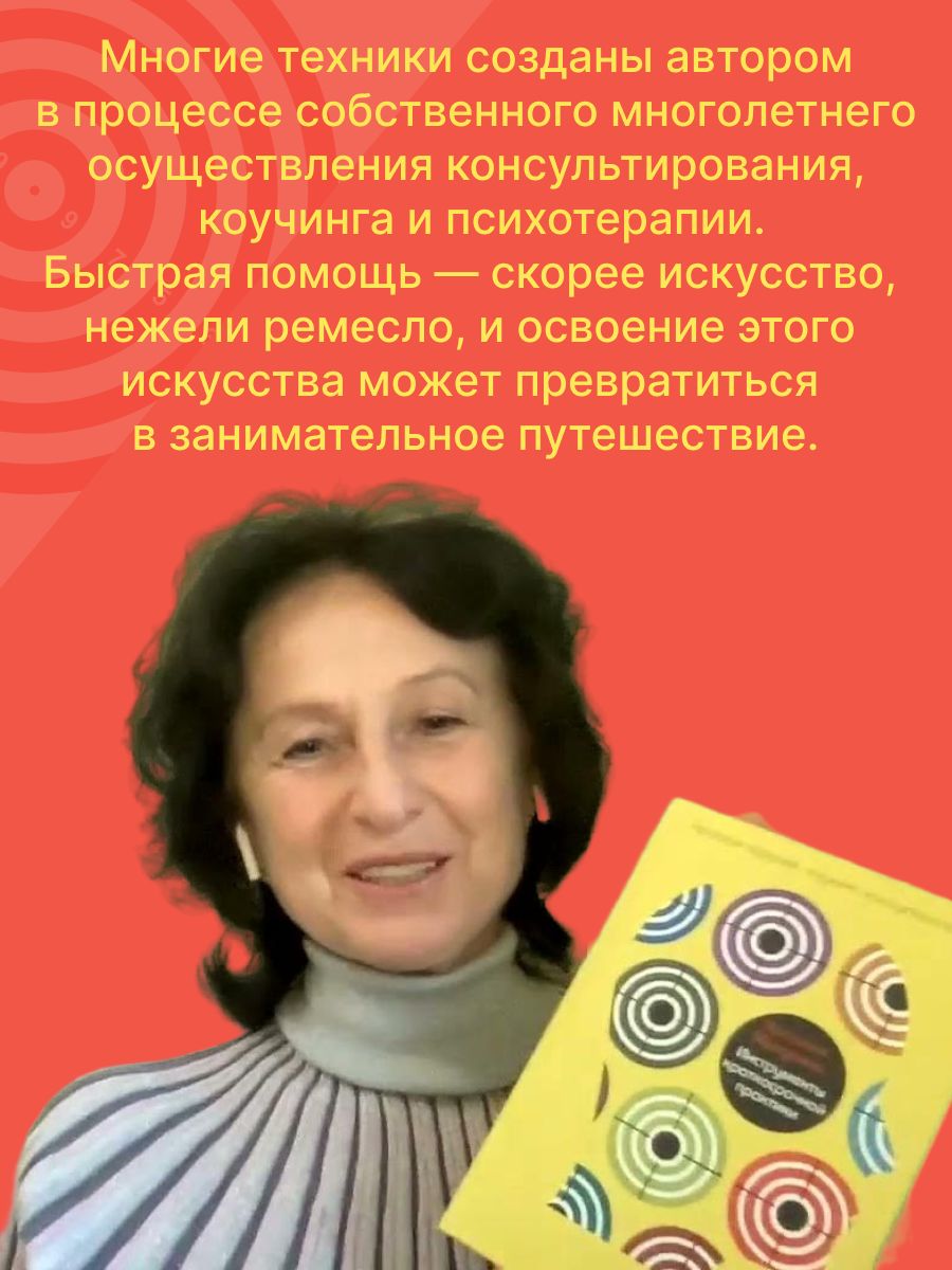 Инструменты краткосрочной практики (КраткТерКоучКонс) Манухина - фото №6